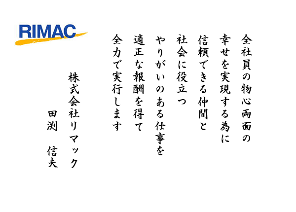 経営理念