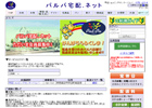 協同組合甲田ショッピングセンターパルパ様